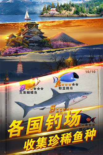 世界钓鱼之旅图2