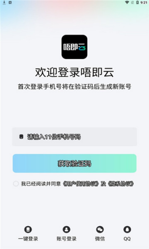 唔即云通用版图2