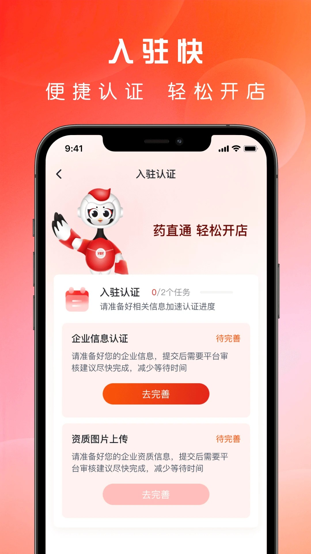药直通通用版图1