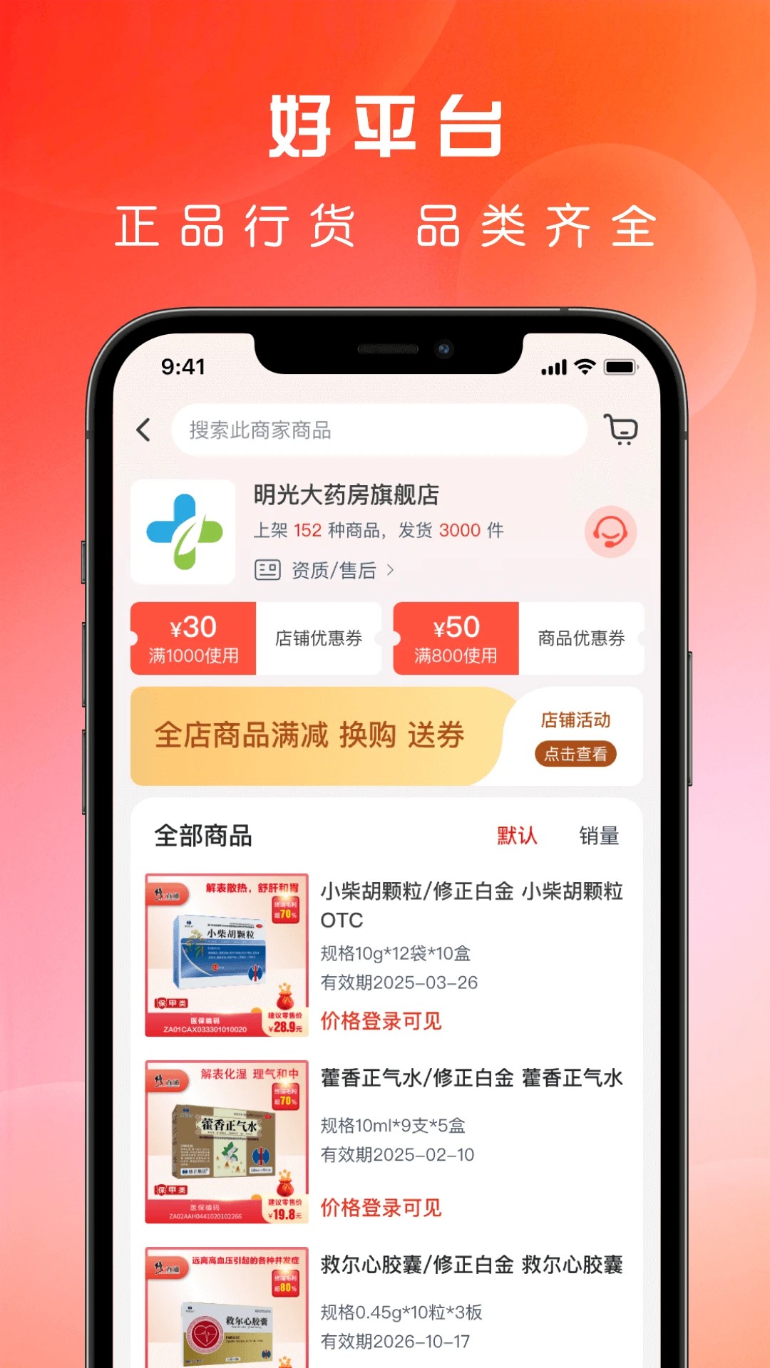 药直通通用版图3