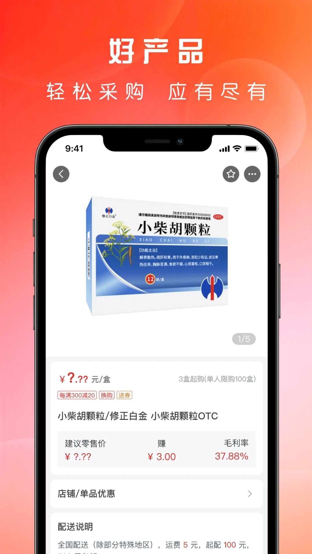 药直通通用版图2