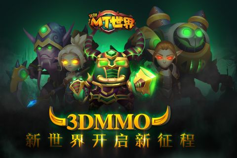 我叫MT世界游戏绿色版图3