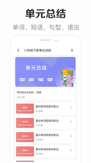 新课标初中英语助手手机版图3