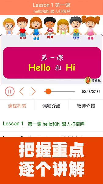 小学英语同步课堂安卓版图4
