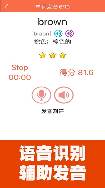小学英语同步课堂安卓版图3