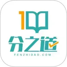 分之道