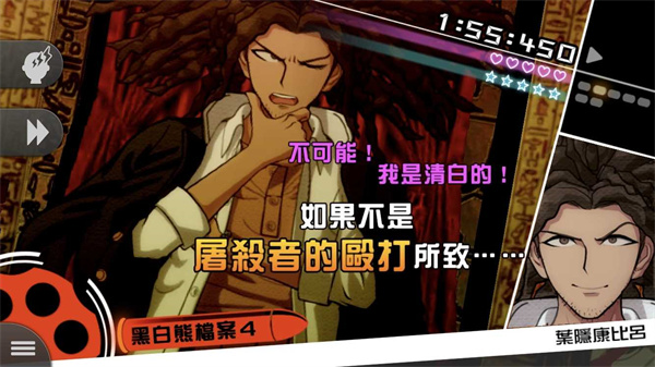 弹丸论破中文版-图1