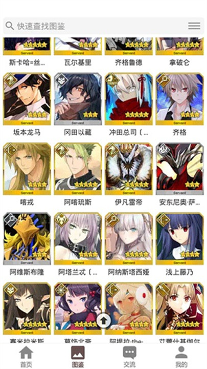 fgowiki英灵图鉴单机版图2