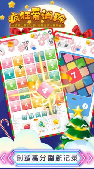 疯狂爱消除图3
