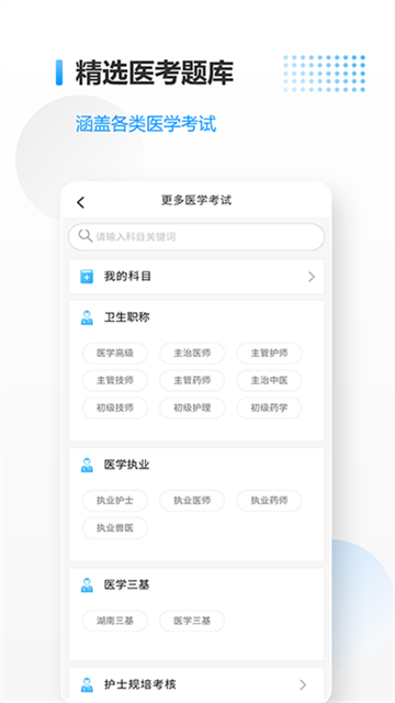 医考拉免费正版图2