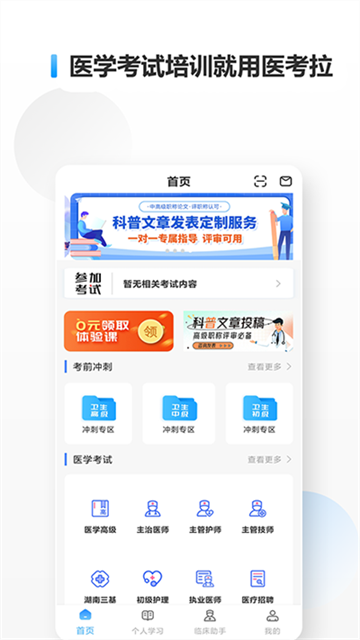 医考拉免费正版图1