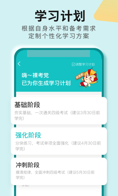 学为贵四六级图3