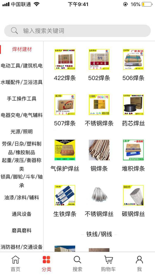 道道通五金商城原版图3