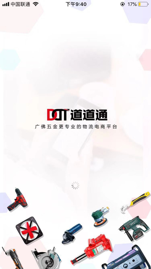 道道通五金商城原版图2
