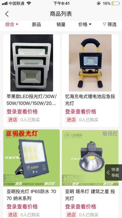 道道通五金商城原版图1