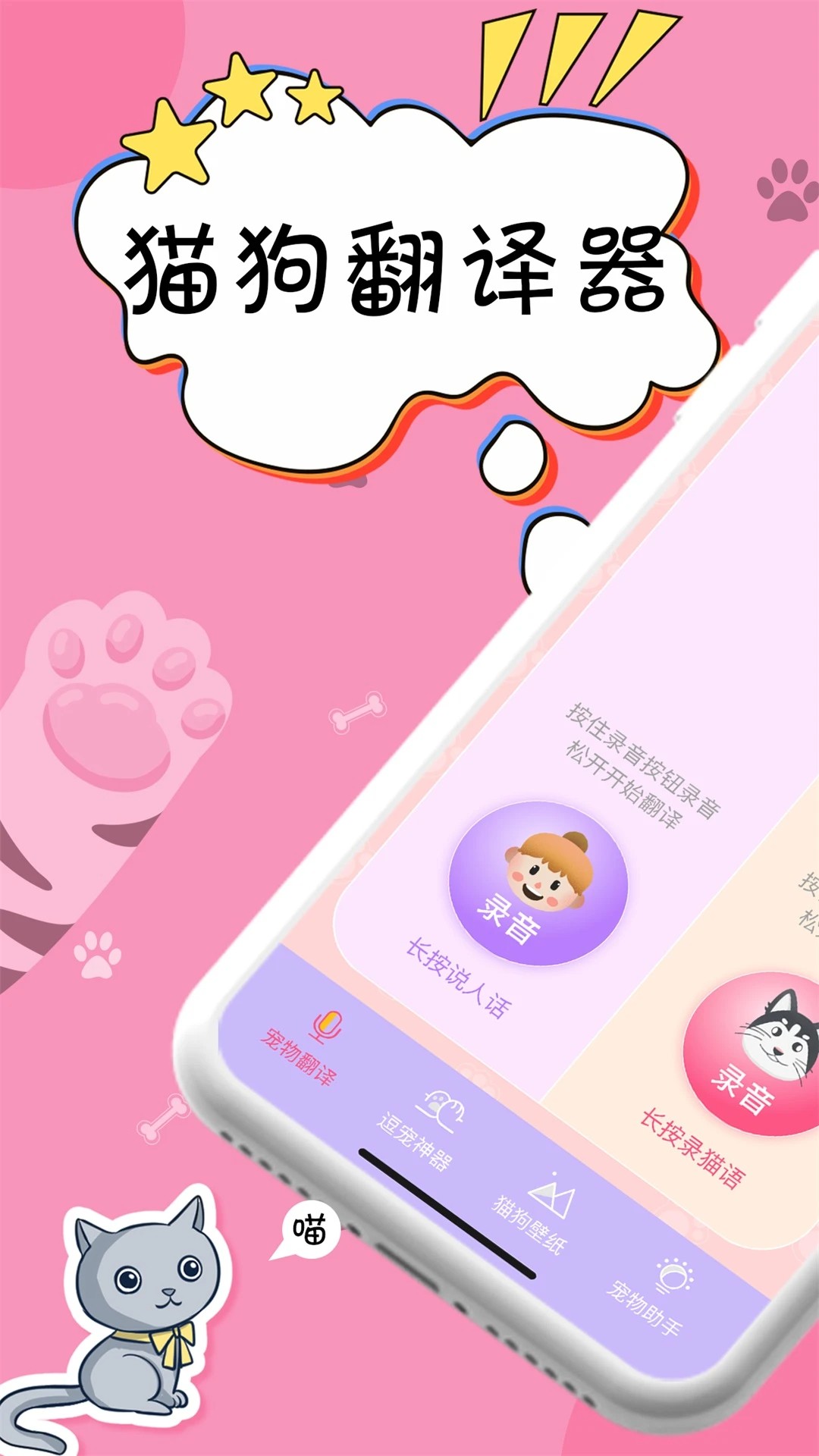 小猫安卓直装版图2