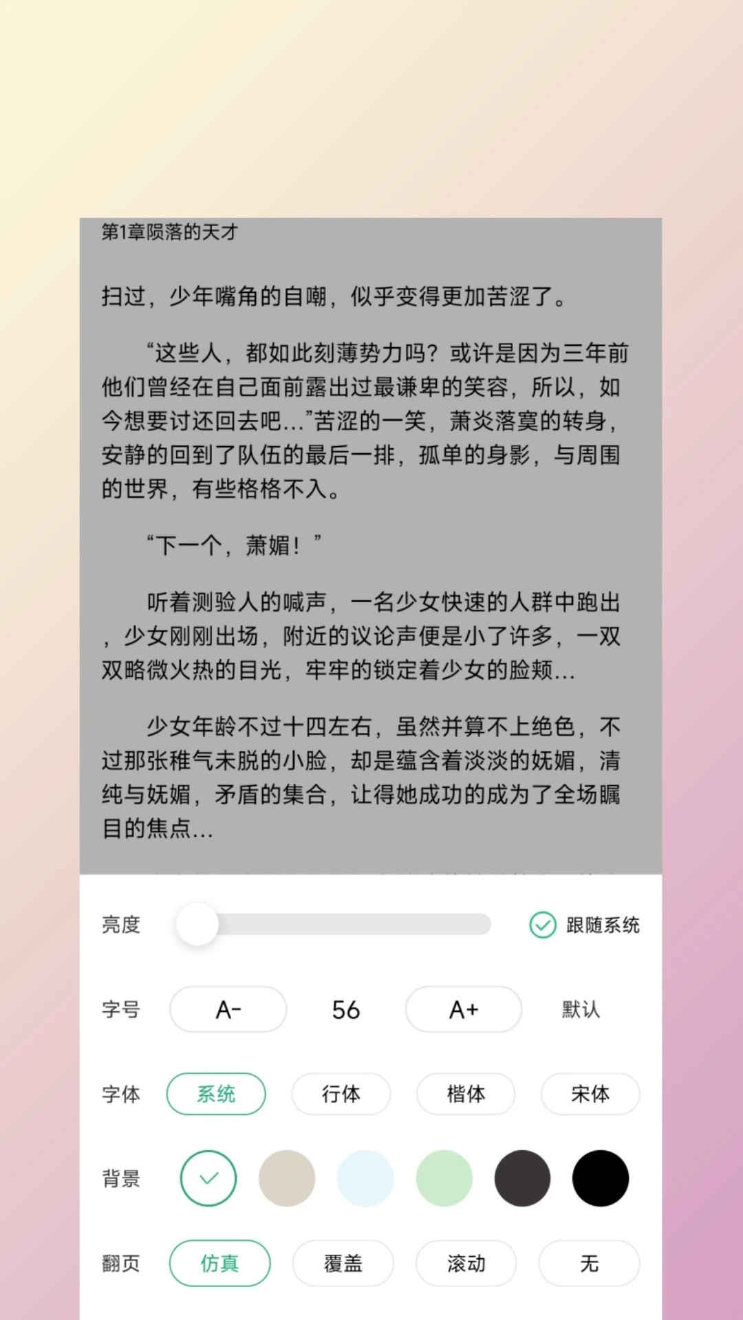 有书趣无会员手机正版图3