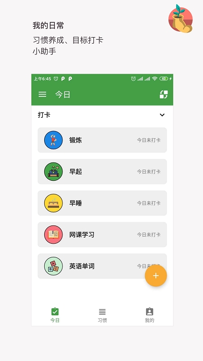 我的日常打卡手机正版图5
