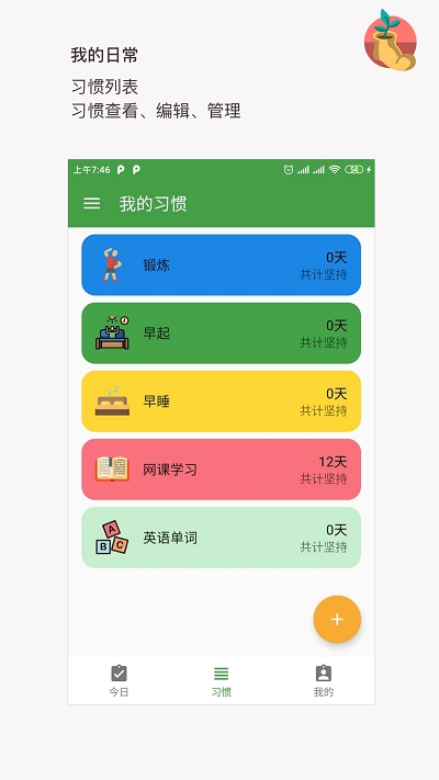我的日常打卡手机正版图3