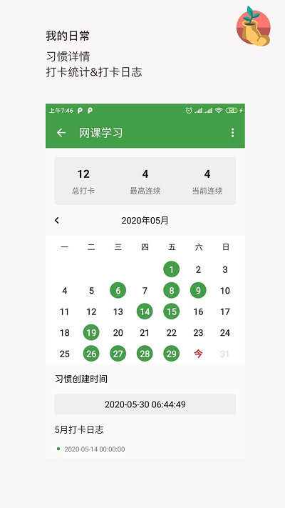 我的日常打卡手机正版图4