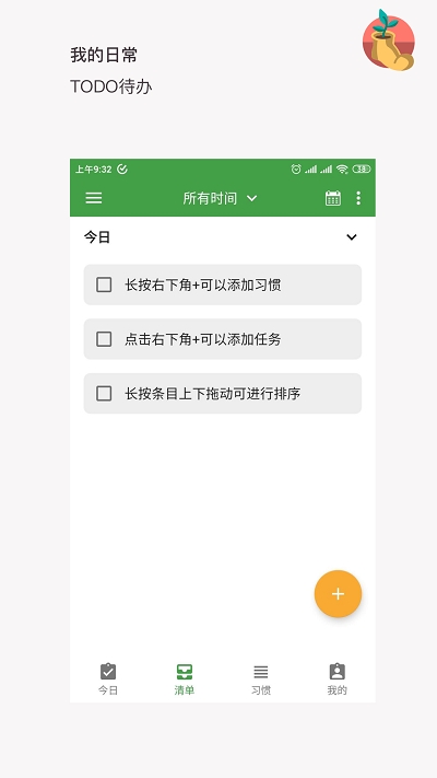 我的日常打卡手机正版图2