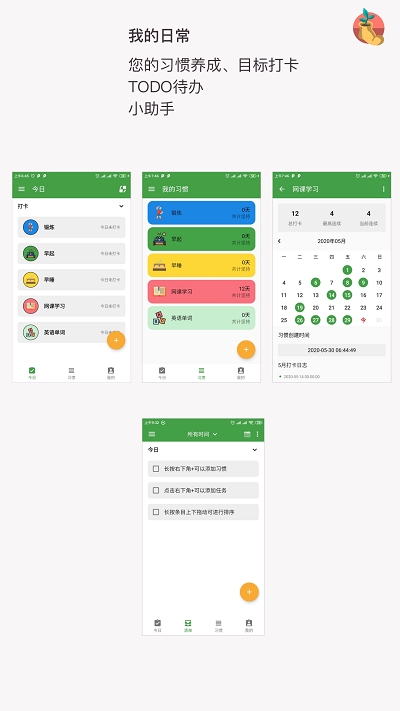 我的日常打卡手机正版图1