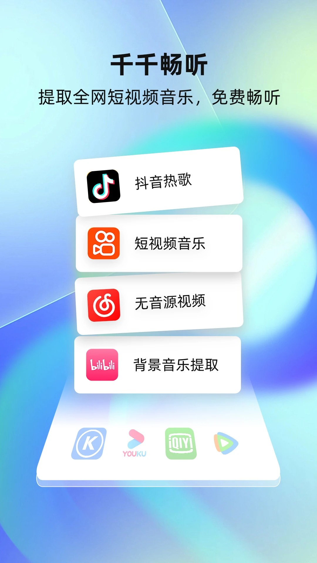 千千畅听老版图3