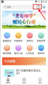 乐龄听书app的听书历史要去哪里查看