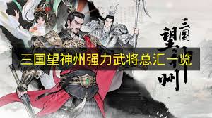 三国时期淳于琼在神州这片土地上实力如何