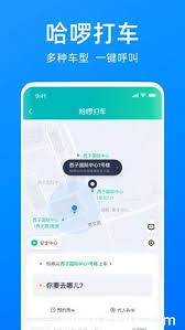 如何预约哈啰出行的顺风车
