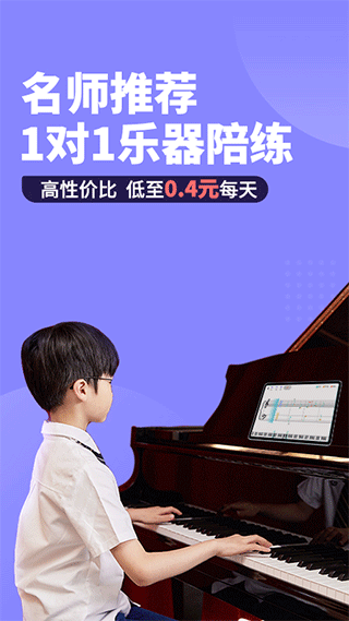 钢琴智能陪练正版图2