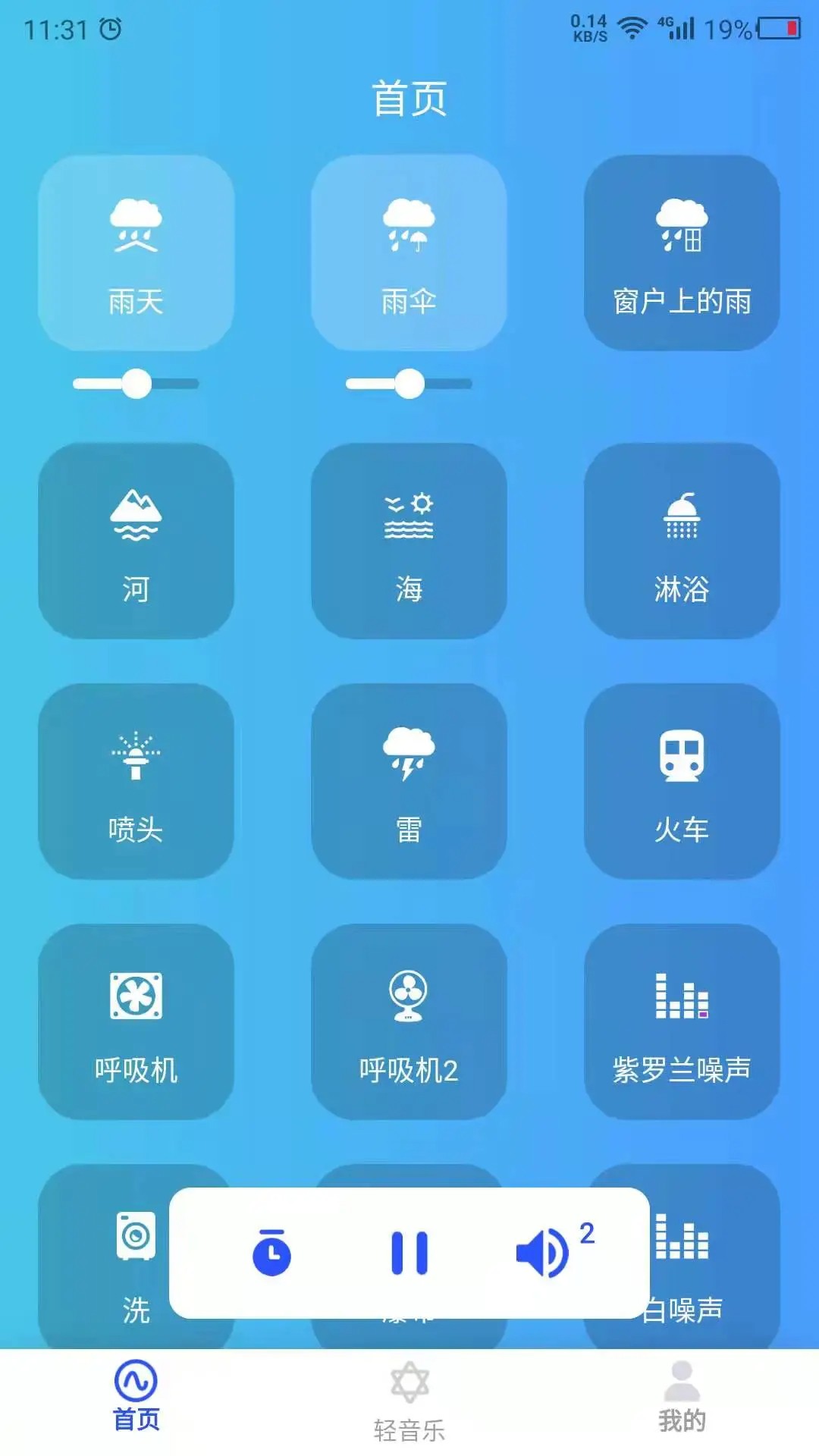 白噪音大全2026正版图2