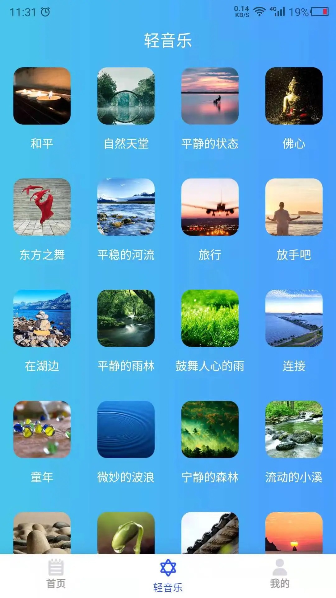 白噪音大全2026正版图3
