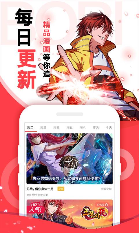 啵哔免费漫画软件