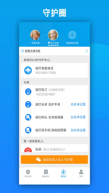 来邦养老老版图2