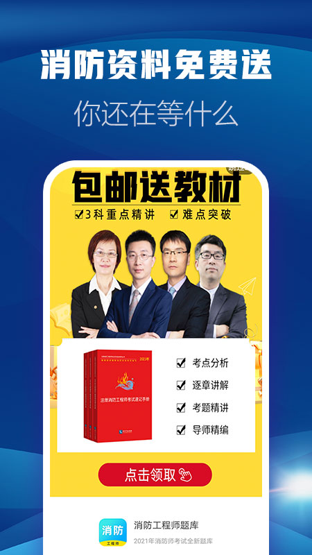 消防工程师题库2026手机免费版图2