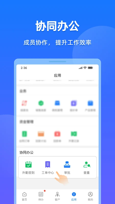 企查查CRM手机最新版图2