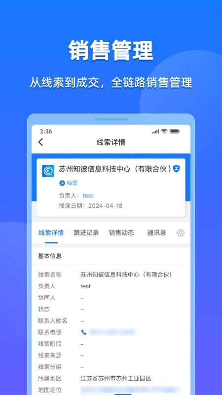 企查查CRM手机最新版图1