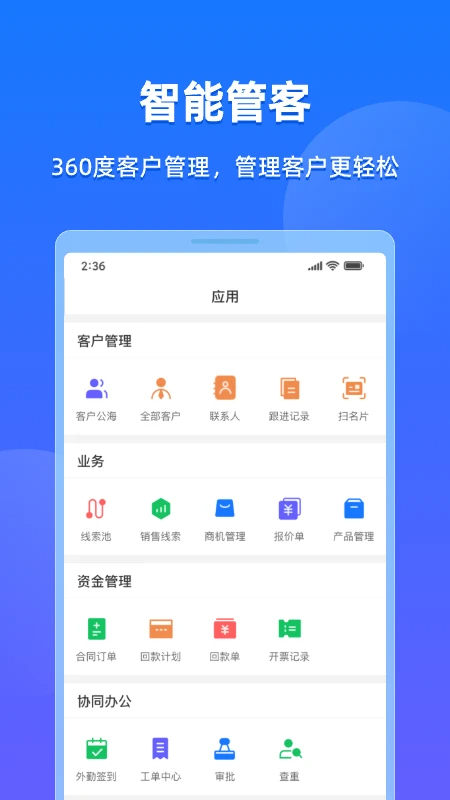 企查查CRM手机最新版图3