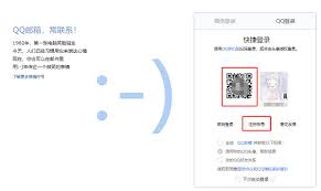 哪里能找到QQ邮箱用手机号登录的入口呢