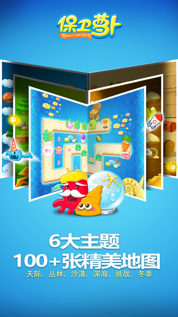 保卫萝卜图3