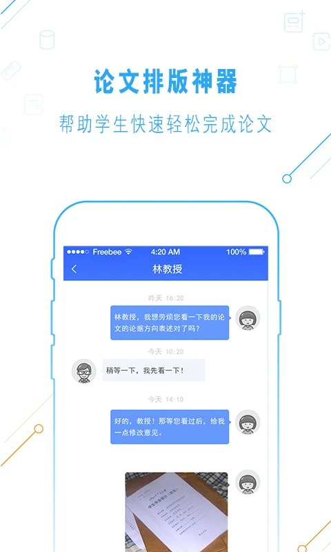 一起论文手机免费版图1