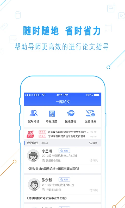 一起论文手机免费版图3