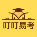 叮叮易考正版
