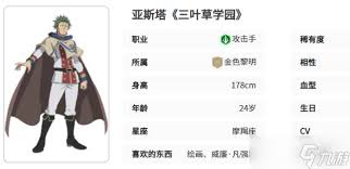 黑色四叶草手游中亚斯塔在三叶草学园的技能都有什么呢