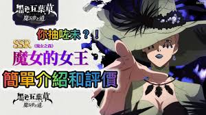 黑色四叶草手游里魔女王在魔女之森的技能都有什么呢