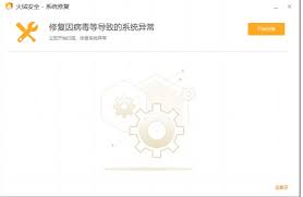 火绒安全漏洞的修复方法有哪些