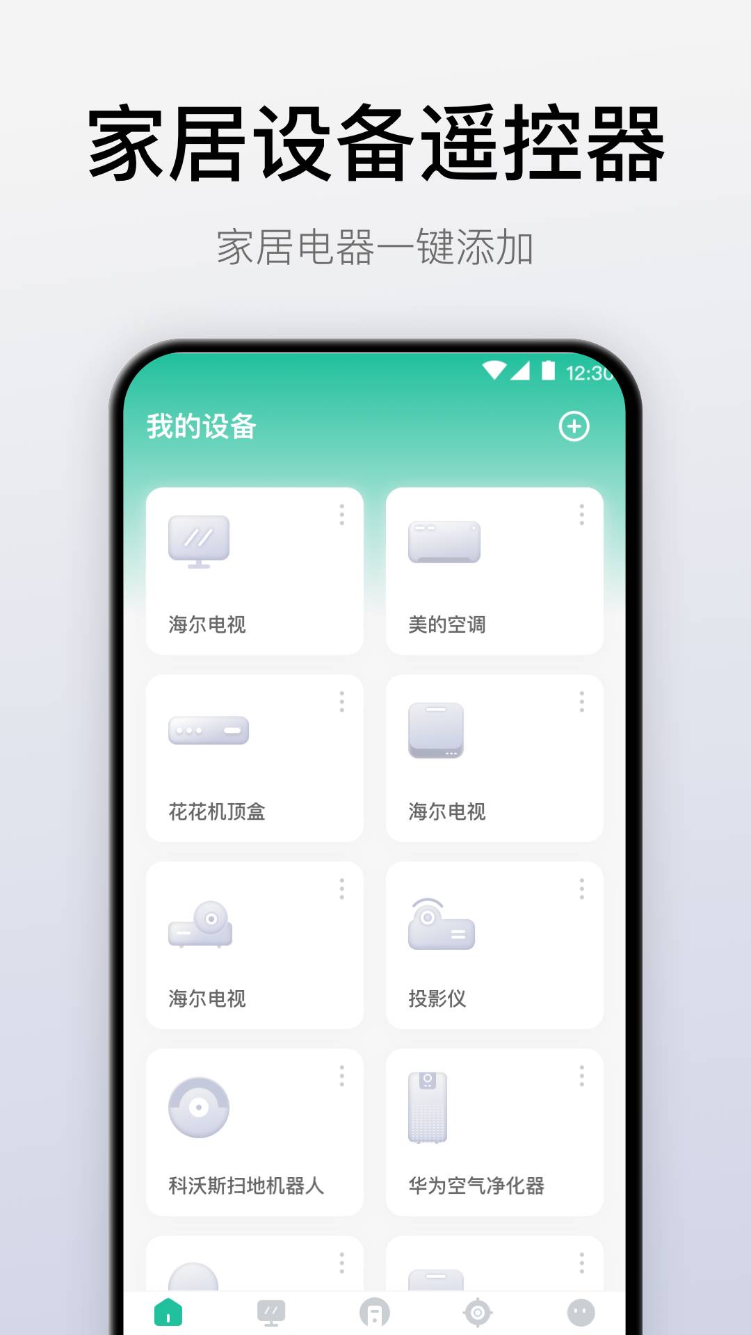 悟空万能遥控器安卓直装版图1