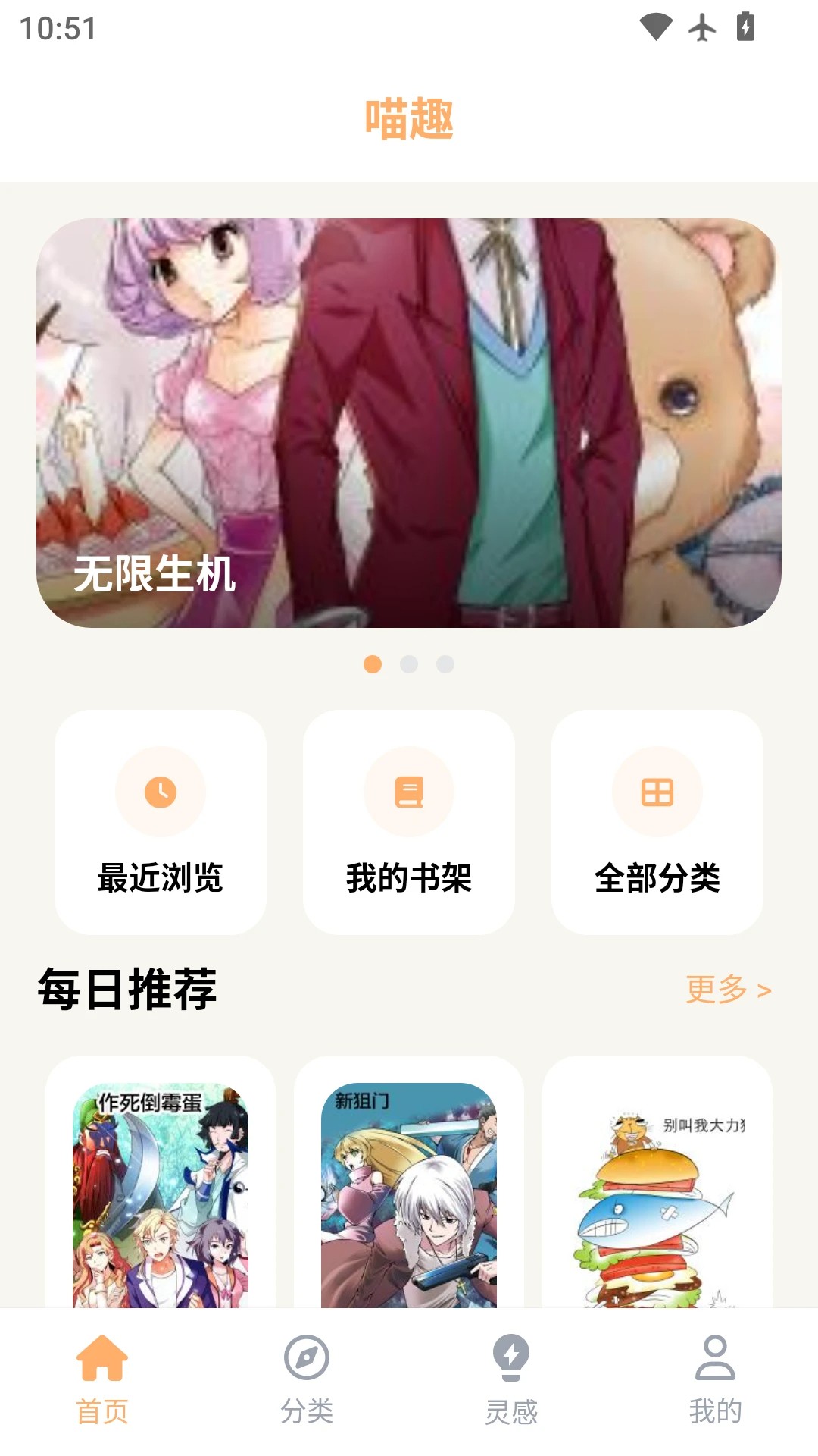 喵趣动漫图3