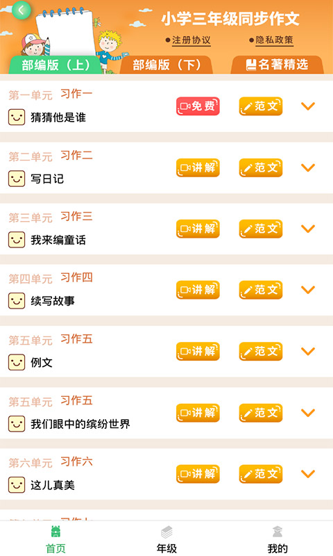 少儿国学写作范文大全图3